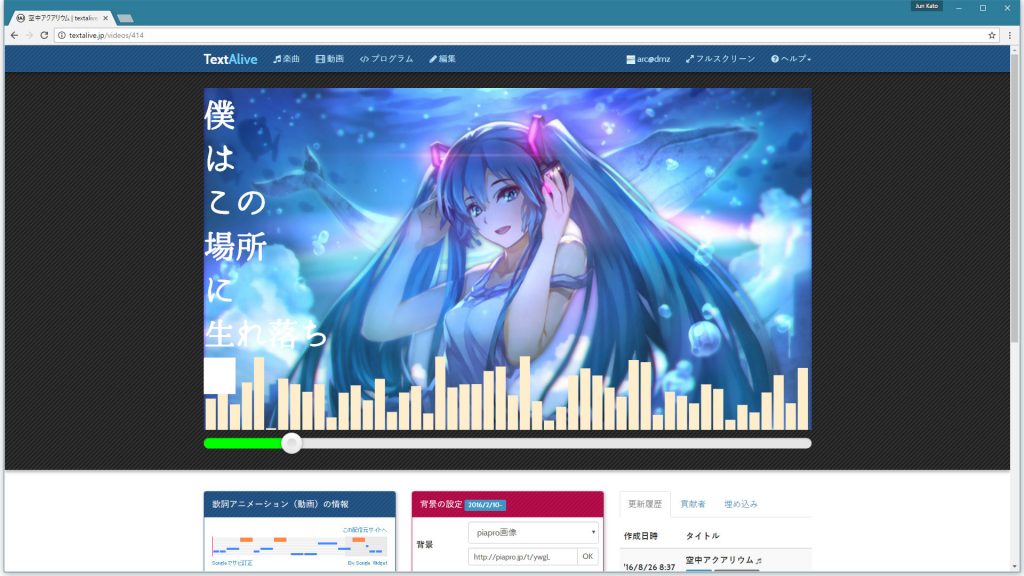 歌詞アニメーションの再生ページ