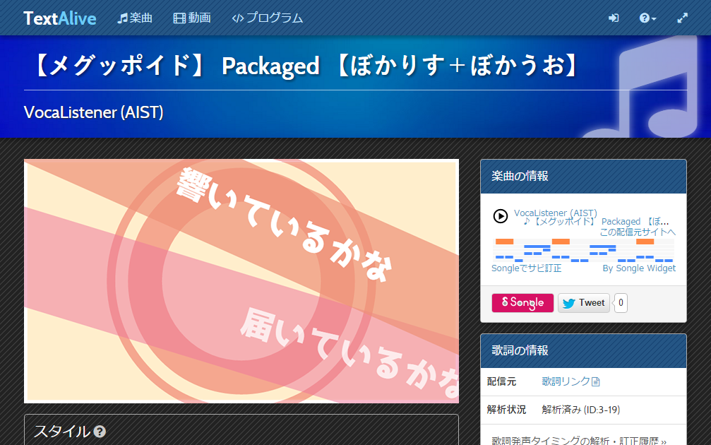TextAliveの楽曲ページ