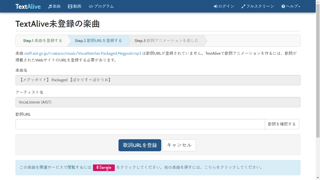 TextAliveに歌詞URLが登録されていない楽曲のとき表示されるフォーム