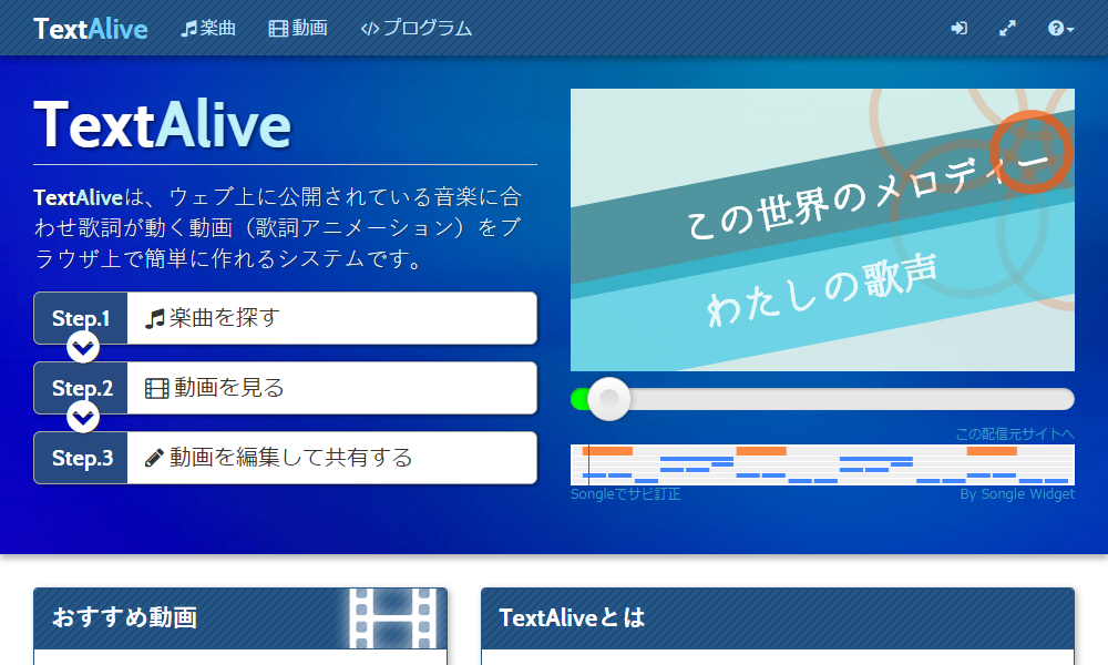 TextAliveのトップページ